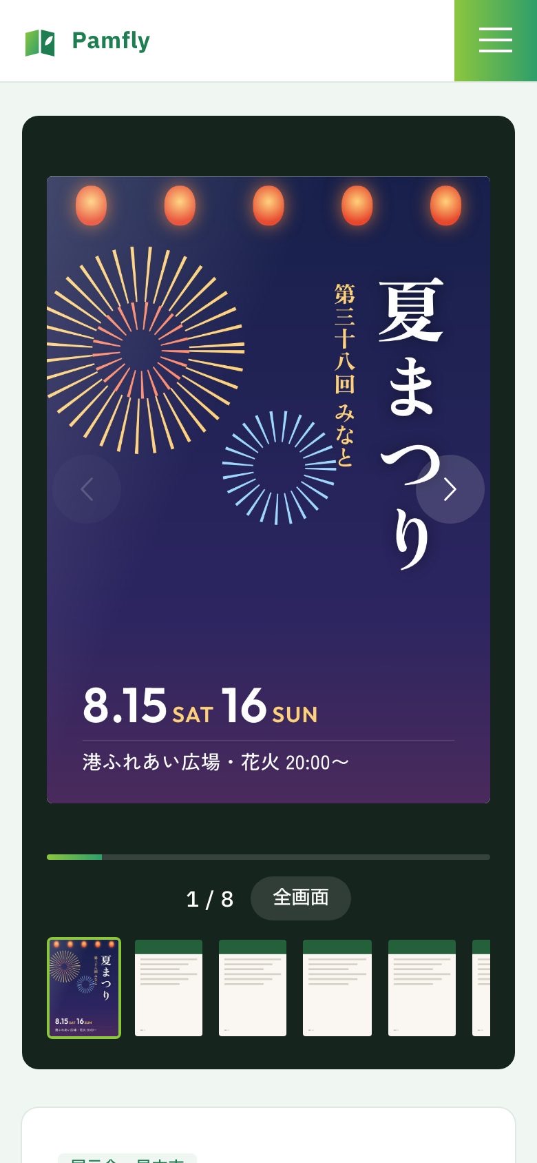 パンフレットを1ページずつ表示している画面